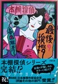 本棚探偵 最後の挨拶