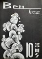 BeM 10号　3周年記念号