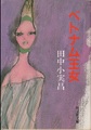 ベトナム王女
