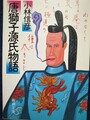 唐獅子源氏物語