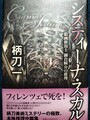 システィーナ・スカル　絵画修復士御倉瞬介の推理