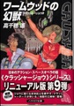 ワームウッドの幻獣　クラッシャージョウ9