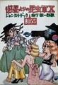遊星よりの昆虫軍X