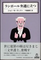 ランポール弁護に立つ