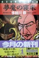 夢魔の寝床