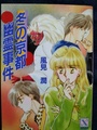 冬の京都幽霊事件