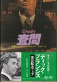 査問