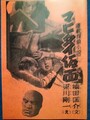マヒタイ仮面