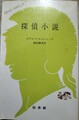 探偵小説