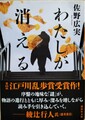 わたしが消える
