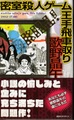 密室殺人ゲーム王手飛車取り