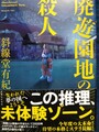 廃遊園地の殺人（サイン本）