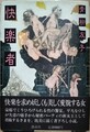 快楽者