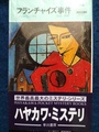 フランチャイズ事件
