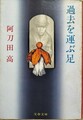 過去を運ぶ足