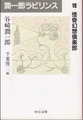 潤一郎ラビリンス7怪奇幻想倶楽部