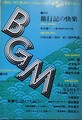 ブックガイド・マガジン　第3号　特集：旅行記の快楽