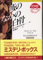 藪のなかの白骨
