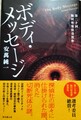 ボディ・メッセージ