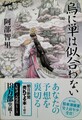 烏に単は似合わない