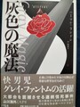 灰色の魔法