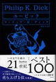 ユービック