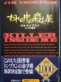 おれの中の殺し屋