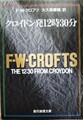 クロイドン発12時30分