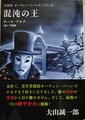 混沌の王　名探偵「オーウェン・バーンズ」シリーズ
