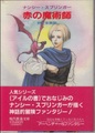 赤の魔術師