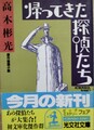 帰ってきた探偵たち