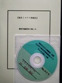 海外ミステリ発掘記　翻訳短編探訪の愉しみ（CD−ROM付）