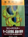 悔恨の日