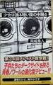 少女は踊る暗い腹の中踊る