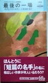 最後の一壜