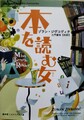 本を読む女