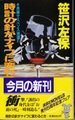 時計の針がナイフに変わるとき