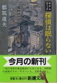 ホテル・ディック 探偵は眠らない