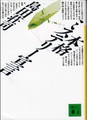本格ミステリー宣言