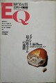 EQ　1995年5月号　No.105