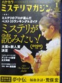 ハヤカワミステリマガジン2020年1月号　No.738　特集：ミステリが読みたい！2020年版