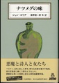 ナツメグの味