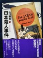 日本殺人事件