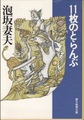 11枚のとらんぷ