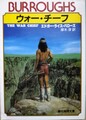 ウォー・チーフ