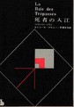 死者の入江