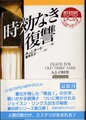 時効なき復讐