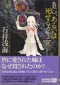 BG、あるいは死せるカイニス