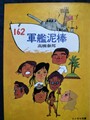 軍艦泥棒