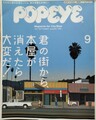 POPEYE 845　君の街から、本屋が消えたら大変だ！